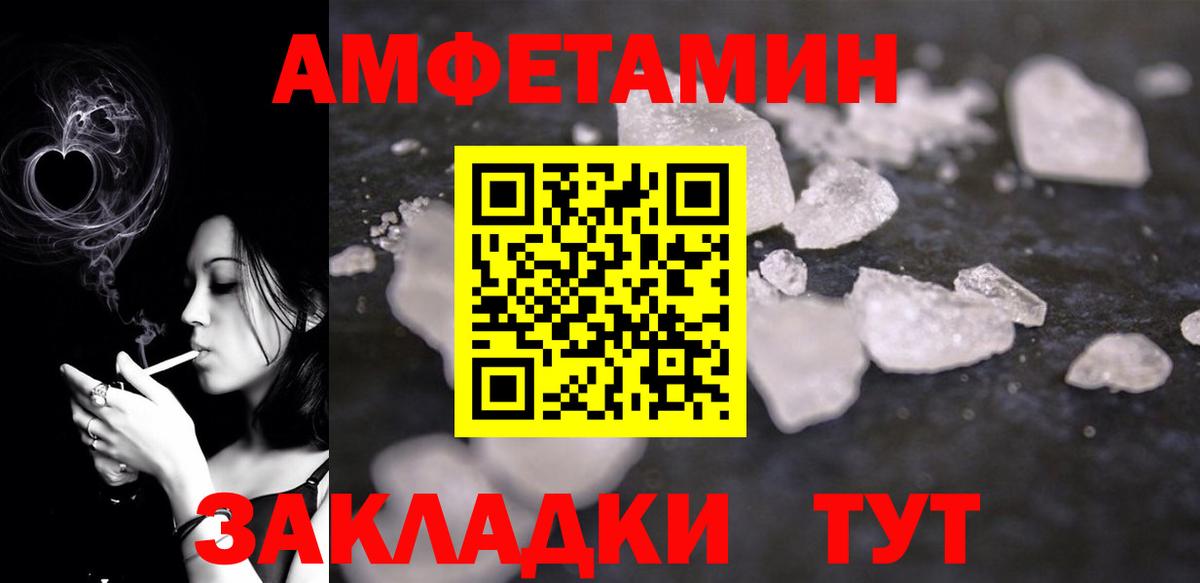Amphetamine Розовый  Вход с VPN  Саратов 