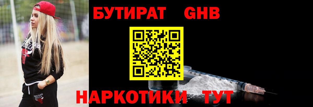 Бутират 1.4BDO Саратов