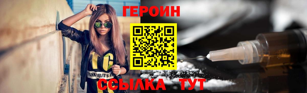 ГЕРОИН хмурый Саратов