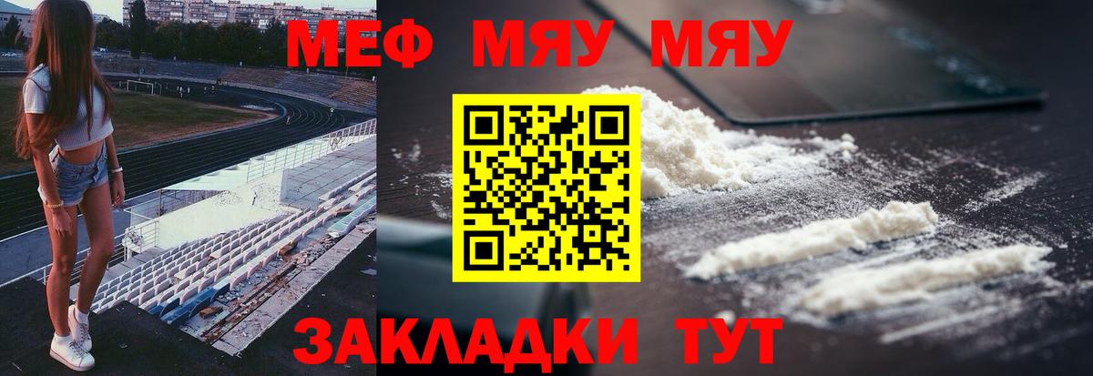МЕФ VHQ  Саратов  Мефедрон мяу мяу 