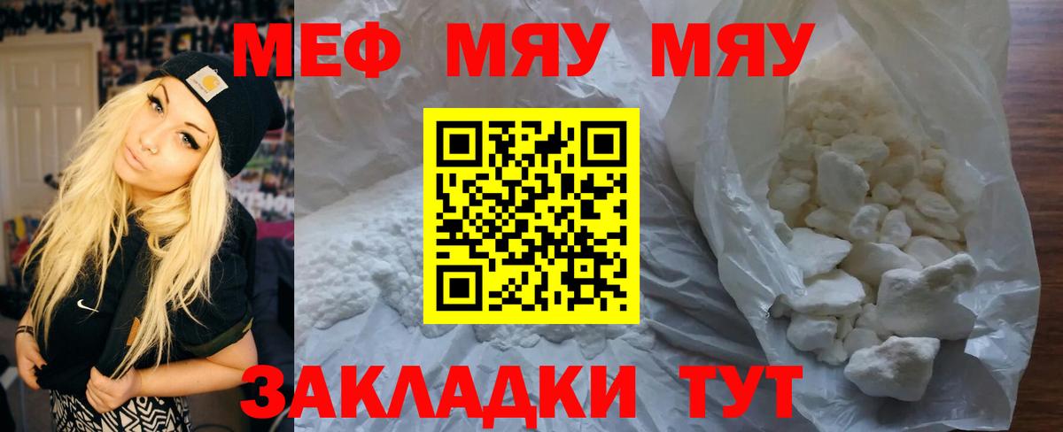 Меф  Вход с VPN  Меф  Саратов  закладка  Мефедрон мяу мяу  Мефедрон VHQ 