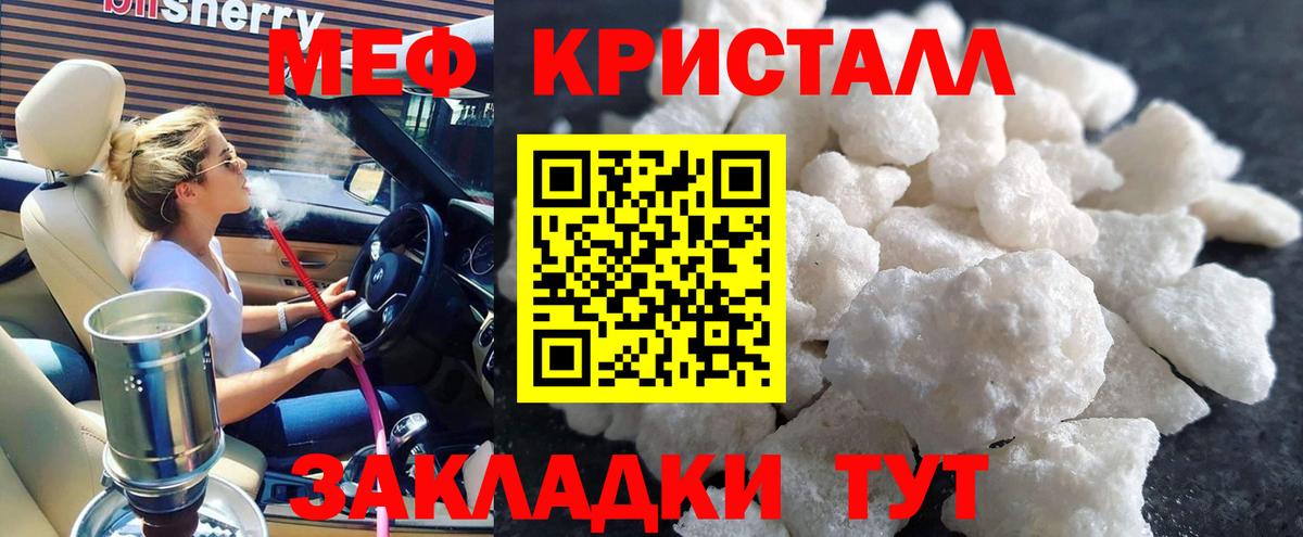 Меф мяу мяу кристаллы Саратов