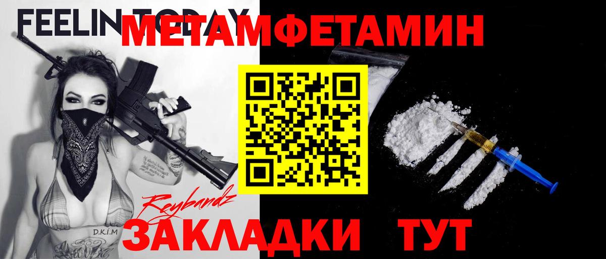 МЕТАМФЕТАМИН мет Саратов